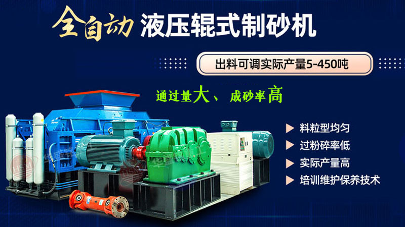 對輥破碎機製砂效果